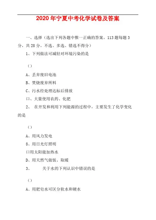 2020年宁夏中考化学试卷及答案