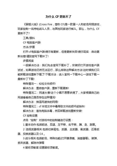 为什么CF更新不了