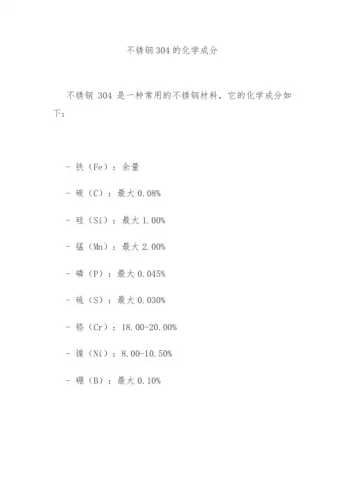 不锈钢304的化学成分