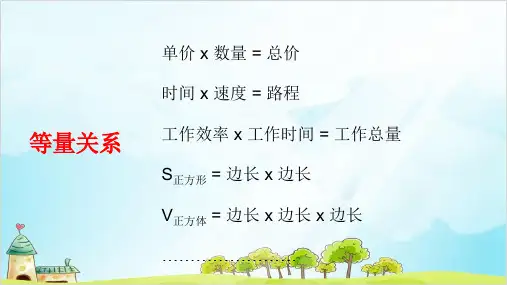 五年级下册数学 认识方程 西师大版优秀PPT 课件