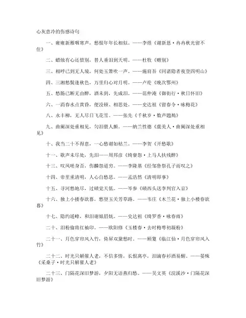 心灰意冷的伤感诗句