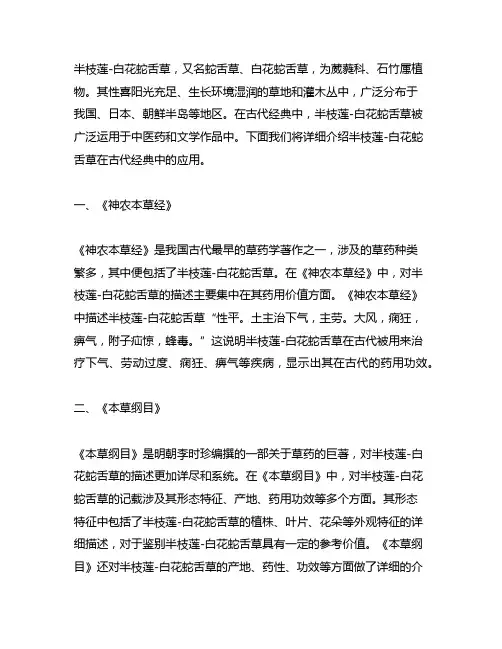 半枝莲-白花蛇舌草古代经典条文