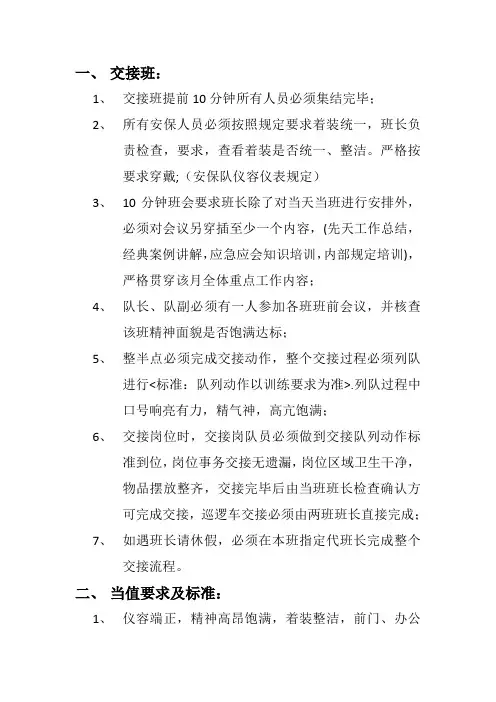保安队交接流程及标准