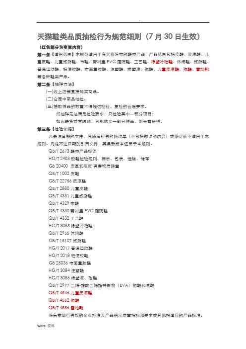 天猫鞋类品质抽检行为规范细则