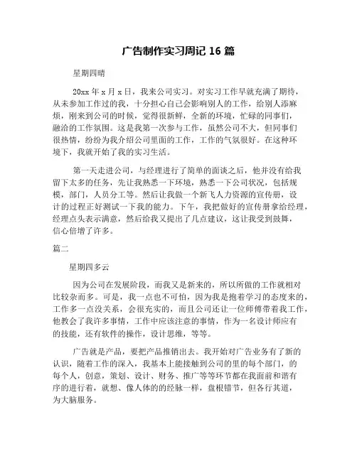 广告制作实习周记16篇