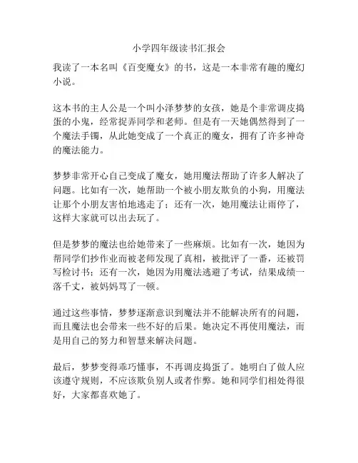 小学四年级读书汇报会