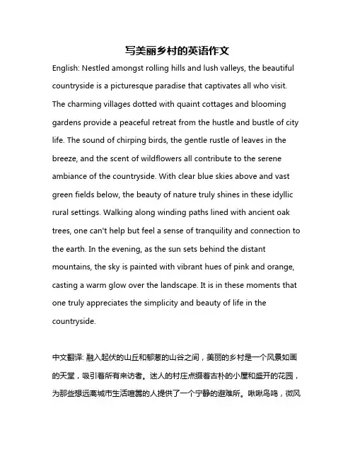 写美丽乡村的英语作文