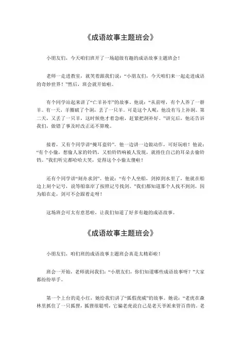 成语故事主题班会