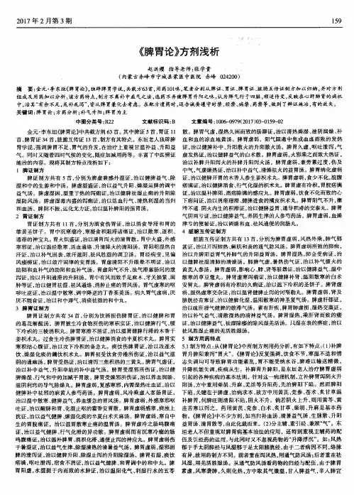《脾胃论》方剂浅析