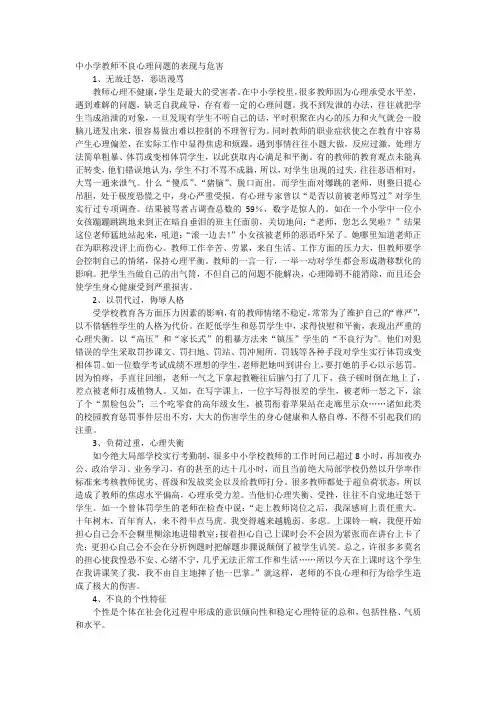 中小学教师不良心理问题的表现与危害