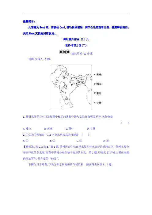 【高中地理】2018版高考地理总复习习题(112份) 人教课标版66
