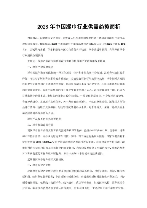 2023年中国湿巾行业供需趋势简析