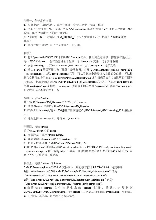 patran与nastran的联立