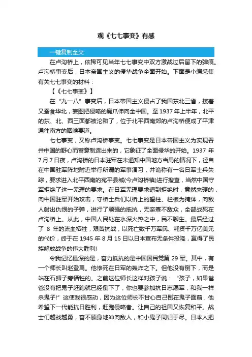观《七七事变》有感