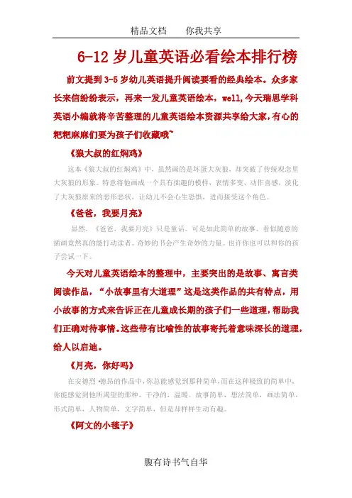 6-12岁儿童英语必看绘本排行榜