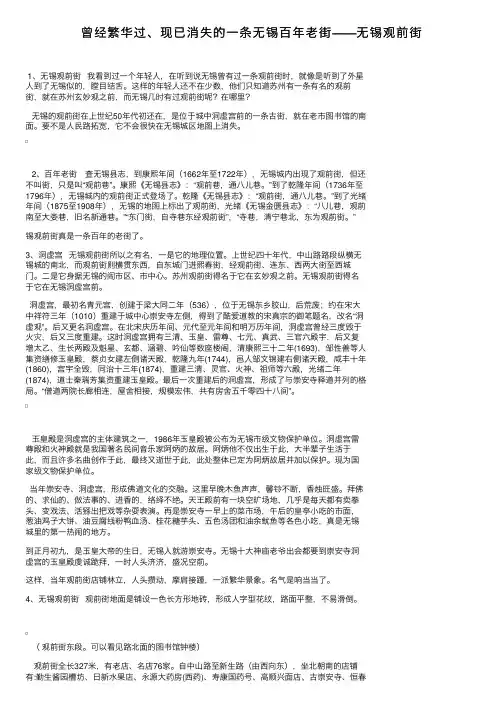 曾经繁华过、现已消失的一条无锡百年老街——无锡观前街