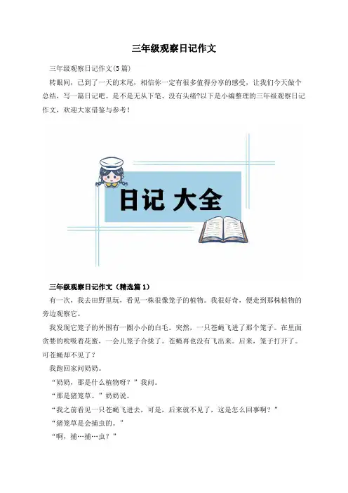 三年级观察日记作文