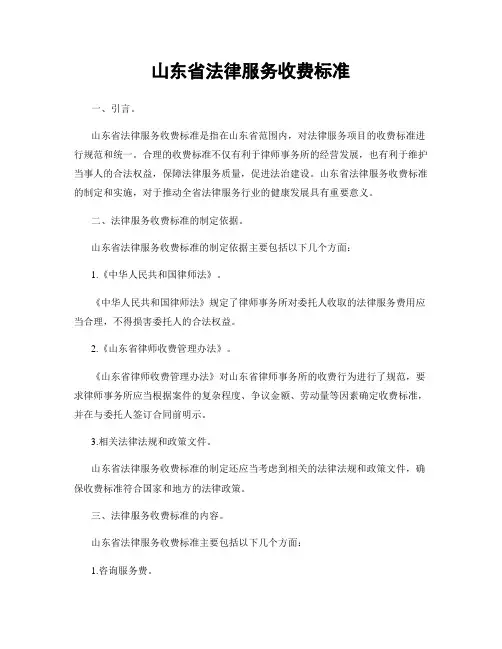 山东省法律服务收费标准
