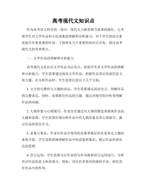 高考现代文知识点