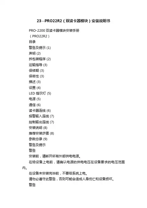 23--PRO22R2（双读卡器模块）安装说明书