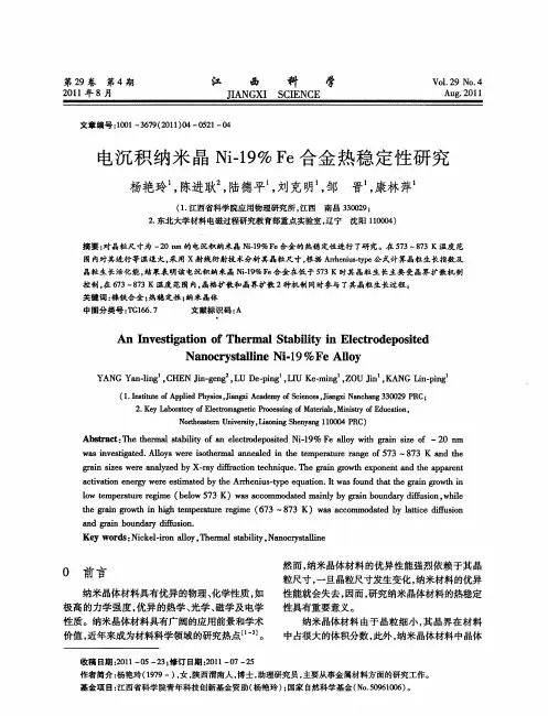 电沉积纳米晶Ni-19% Fe合金热稳定性研究