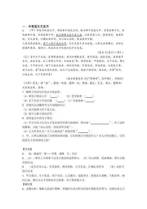 2020-2021中考语文培优易错试卷(含解析)之文言文及答案