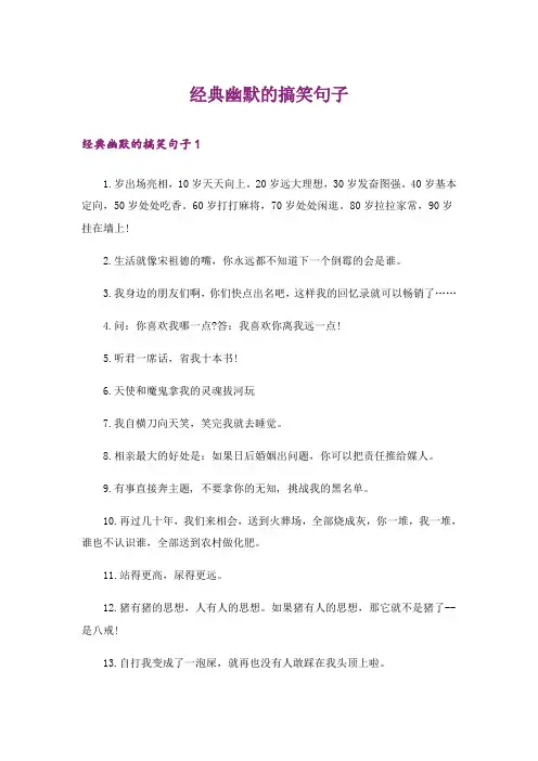 个性_经典幽默的搞笑句子