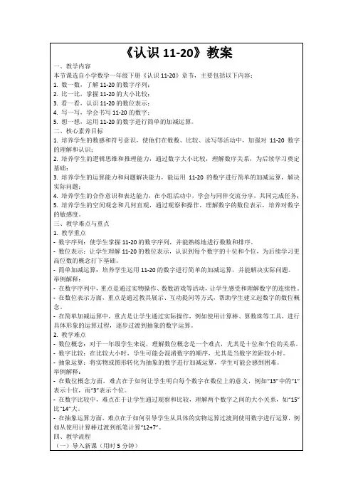 《认识11-20》教案