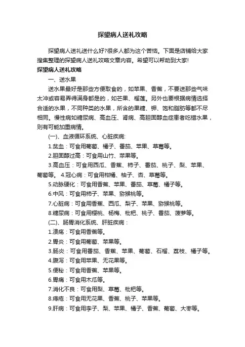 探望病人送礼攻略