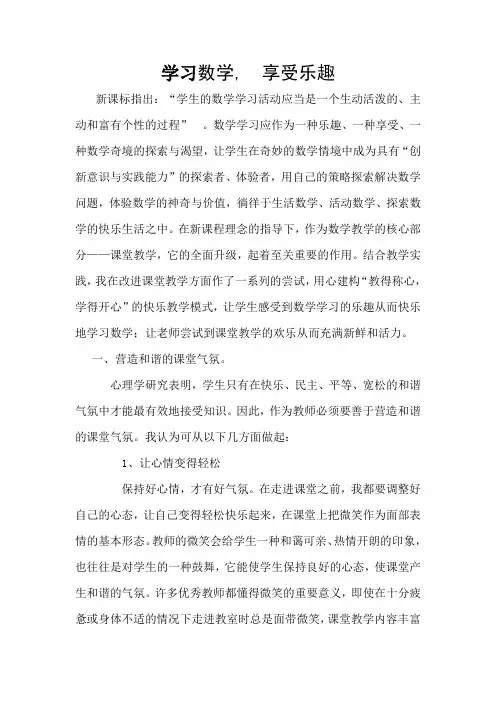 学习数学的乐趣