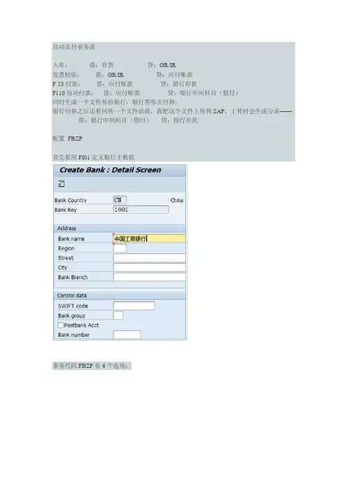 自动支付后台配置-FBZP
