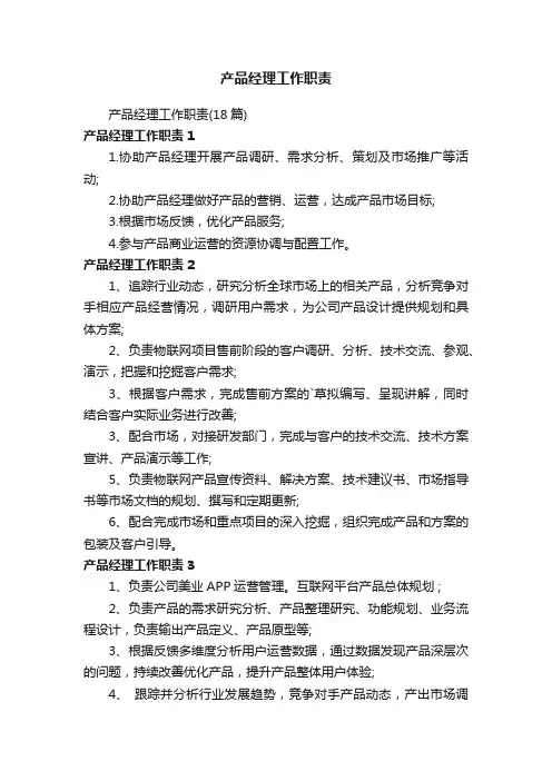 产品经理工作职责
