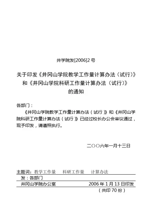 井学院发[2006]2号重点