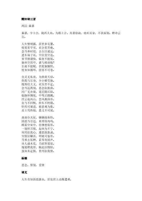 赠妇诗三首(秦嘉作品)原文、翻译及赏析