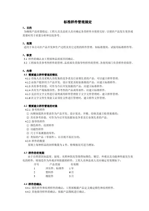标准样件管理规定