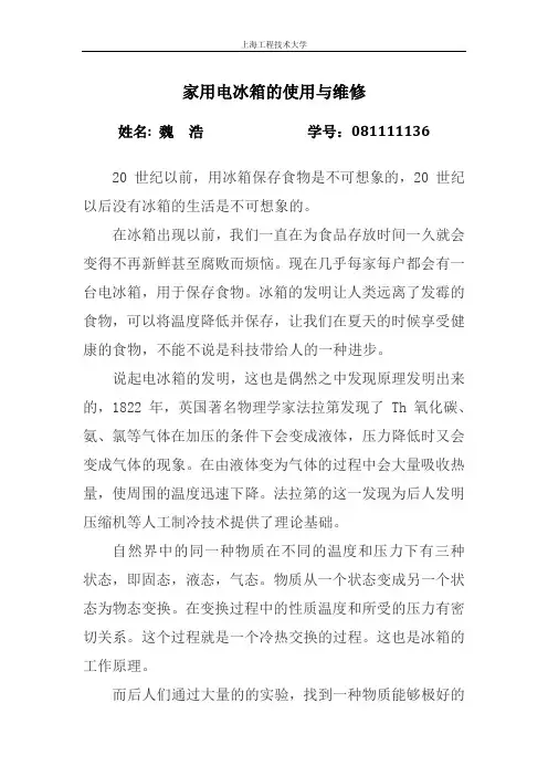 家电维修论文