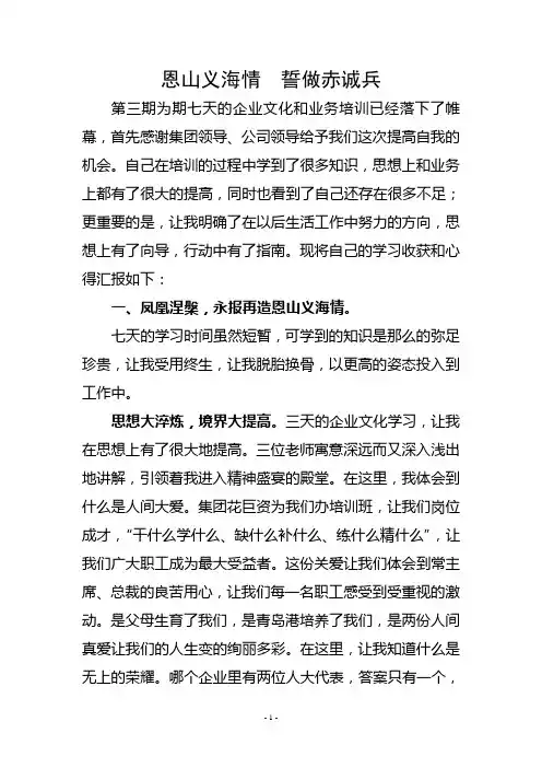 青岛港培训学习心得体会