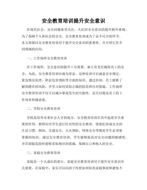 安全教育培训提升安全意识
