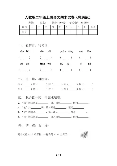 人教版二年级上册语文期末试卷(完美版)