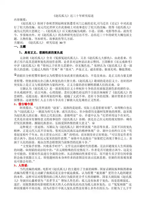 《赵氏孤儿综述》