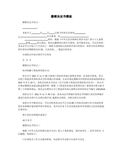 撤销决定书模板