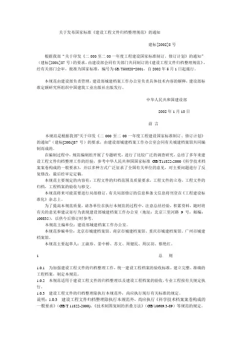 《建设工程文件归档整理规范之一》