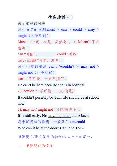 情态动词表推测用法小结1