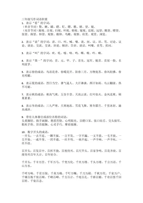 三年级写作词语积累