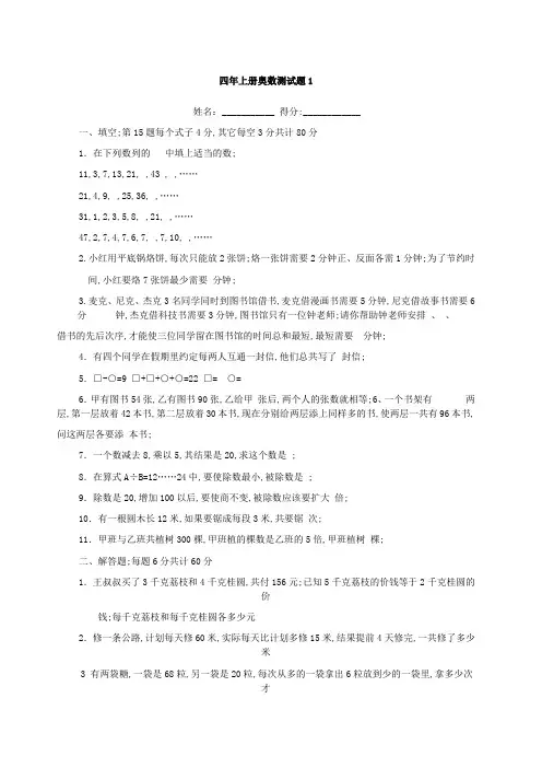 小学数学四年级上册奥数测试题