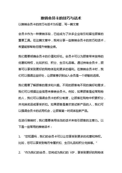 推销会员卡的技巧与话术