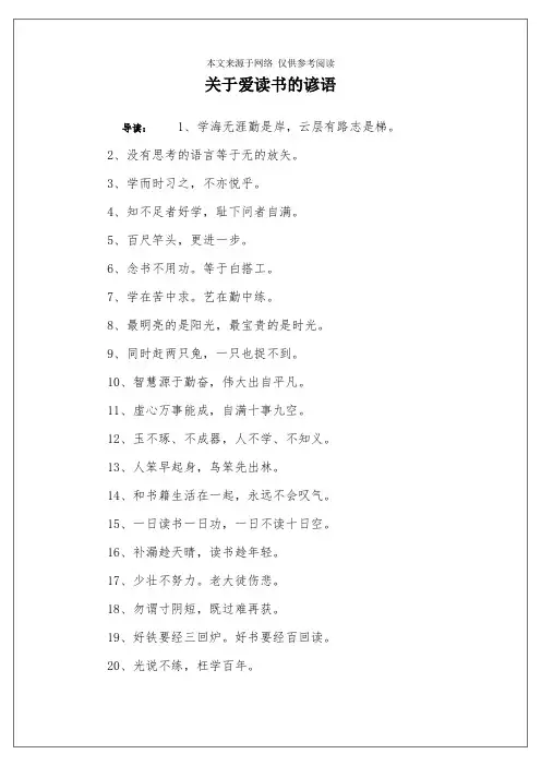 关于爱读书的谚语