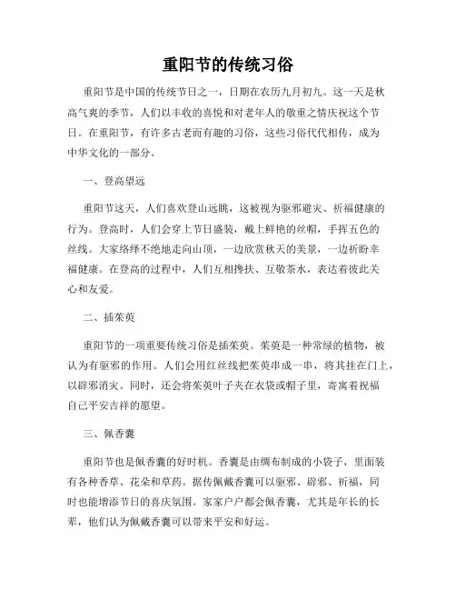 重阳节的传统习俗