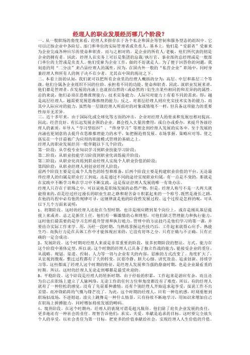 经理人的职业发展经历哪几个阶段