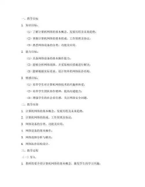 中职网络教案模板范文